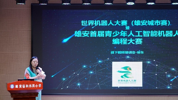 雄安新區啟動首屆青少年人工智能機器人大賽