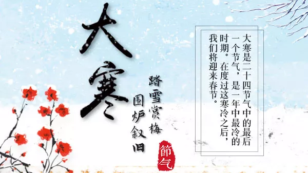 今日大寒|圍爐敘舊 踏雪賞梅