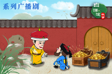 系列廣播劇第104期：確認(rèn)過眼神！這個“老實王”比猴兒還精！