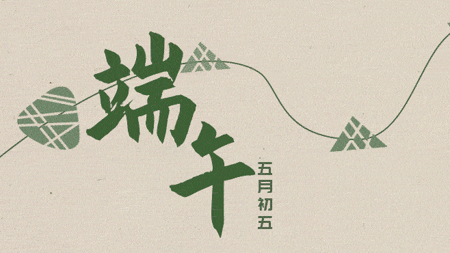 長圖|河北人過端午,講究!